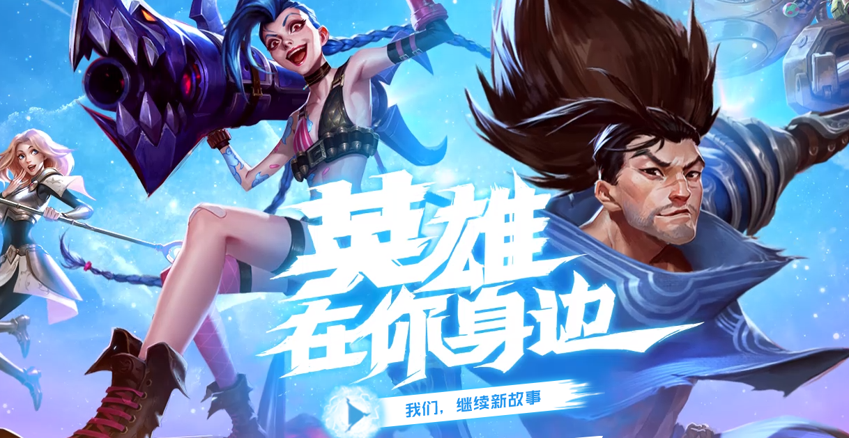 lol手游拳头账号怎么注册 英雄联盟手游拳头账号注册教程