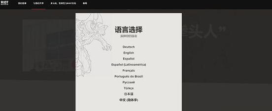 《lol》拳头账号注册教程