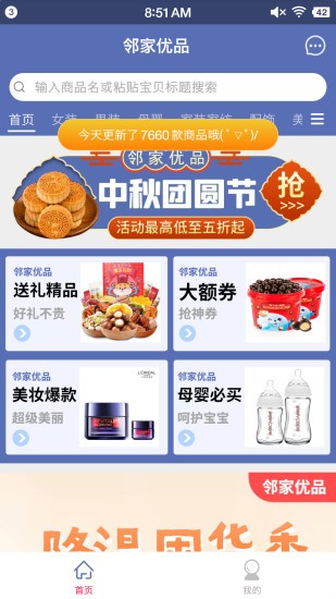 邻家优品截图