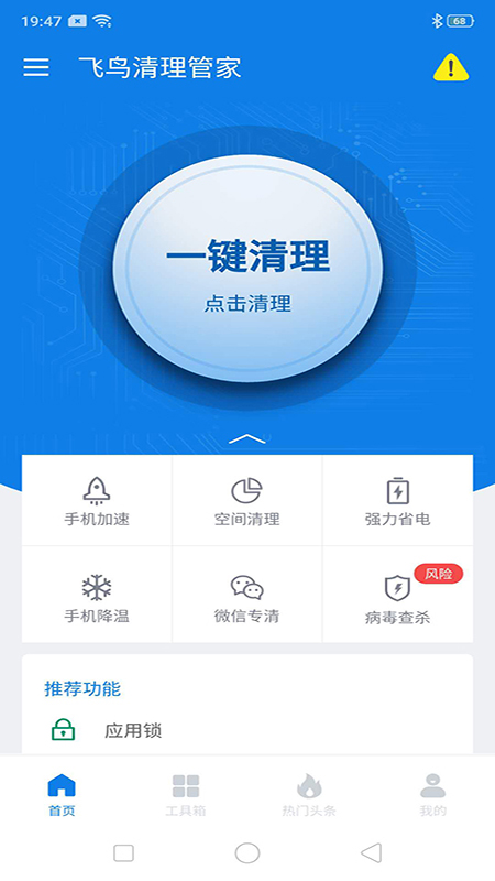 飞鸟清理管家