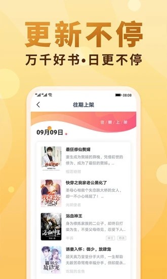 软糖小说截图