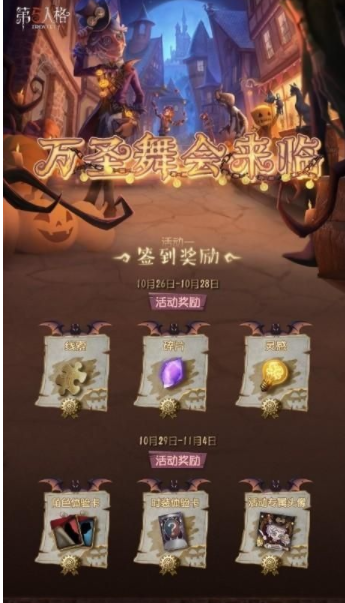 第五人格万圣节活动如何玩耍 2020万圣节玩法攻略