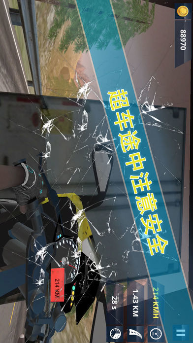 极品摩托车截图