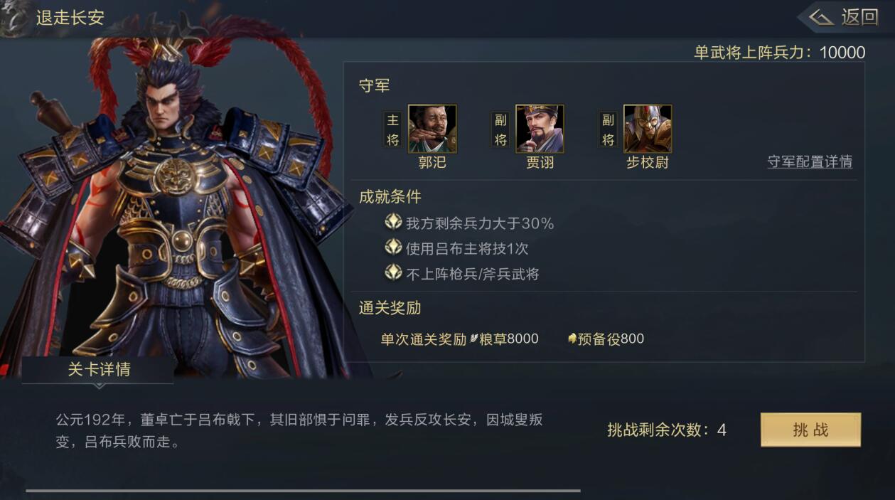 鸿图之下第四章退走长安打法讲解 鸿图之下第四章退走长安打法讲解