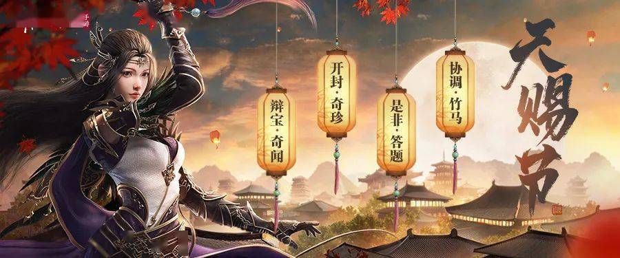 天涯明月刀手游天赐节节日庆典上线！10月29日更新公告[多图]图片1