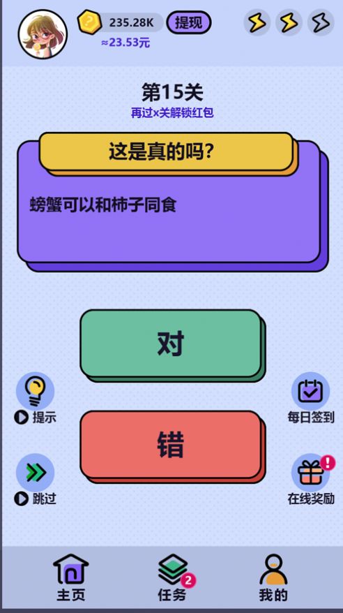 这是真的吗截图