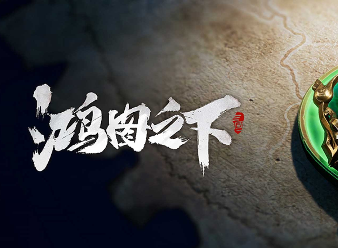 鸿图之下零氪如何新区开荒 鸿图之下零氪新区开荒指南
