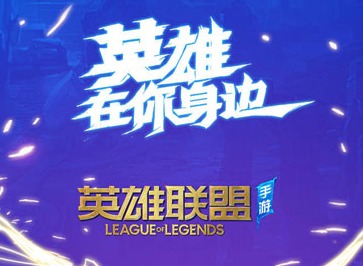 lol手游怎么添加好友 外服添加好友方法介绍
