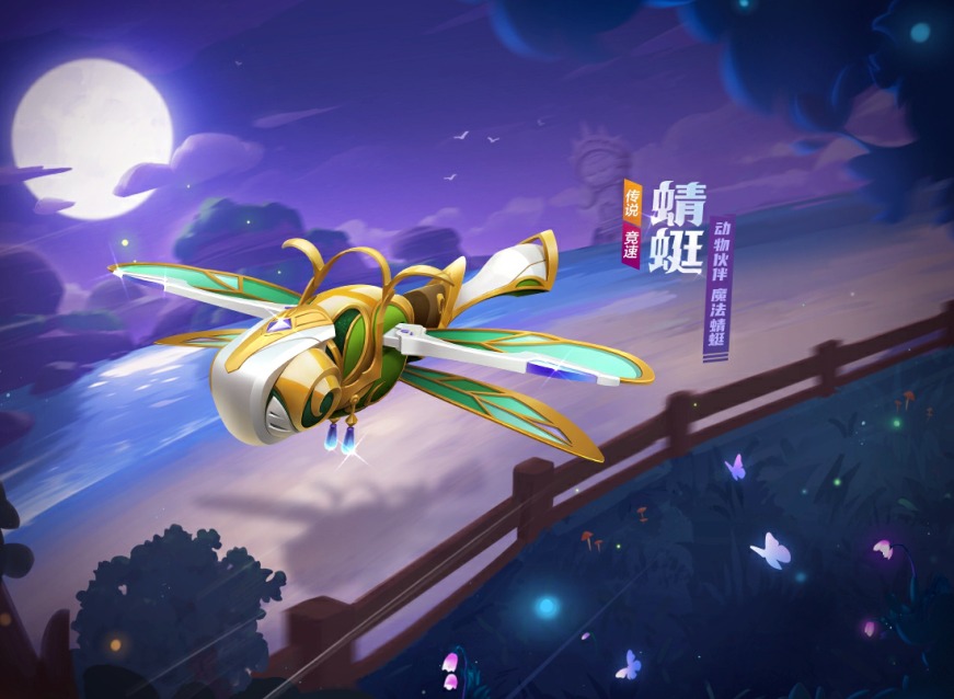 跑跑卡丁车手游蜻蜓传说赛车怎么样 跑跑卡丁车手游蜻蜓传说赛车介绍