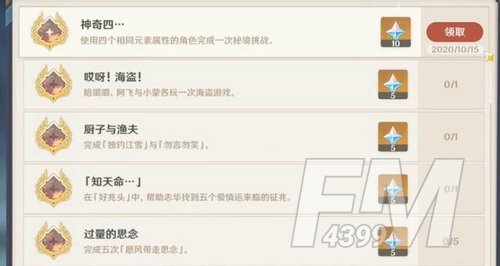 《原神》神奇四侠成就打法攻略