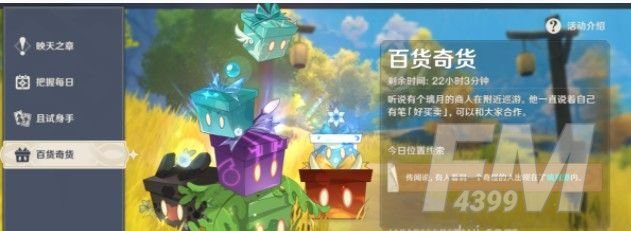 原神百货奇货第七天位置在哪里？璃月港内位置详情介绍[多图]图片3