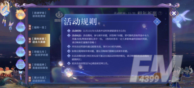 王者荣耀五周年祈愿活动答案是什么 祈愿答案介绍
