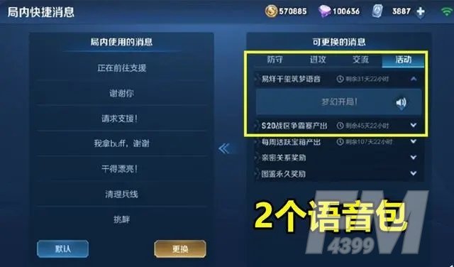 王者荣耀广东好犀利语音包怎么获得？广东好犀利语音包获取设置方法！[多图]图片2