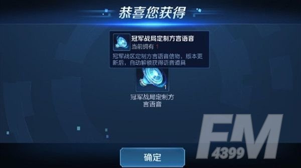 王者荣耀广东好犀利语音包怎么获得？广东好犀利语音包获取设置方法！[多图]图片1