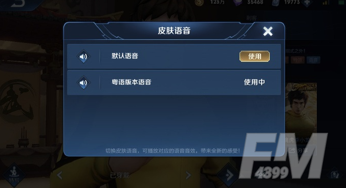 王者荣耀裴擒虎语音包如何用 裴擒虎语音包使用教程