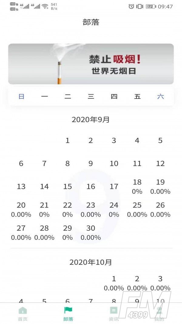 戒烟部落