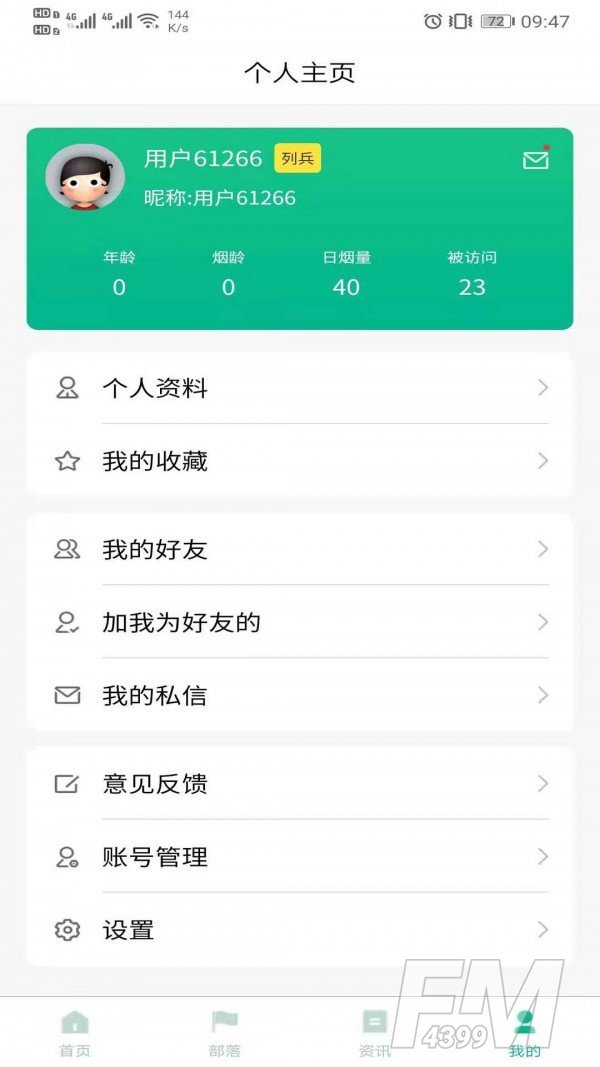戒烟部落