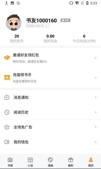 开阅小说截图