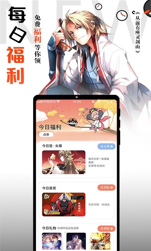 腾讯动漫截图