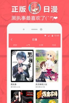 网易漫画截图