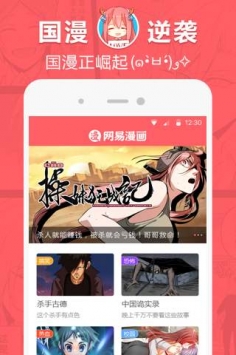 网易漫画截图