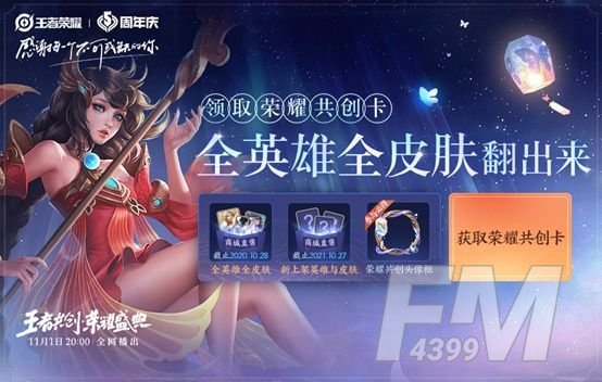 王者荣耀荣耀共创卡怎么开？开卡玩法攻略[多图]图片2