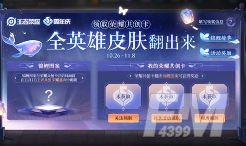 王者荣耀荣耀共创卡怎么开？开卡玩法攻略[多图]图片1