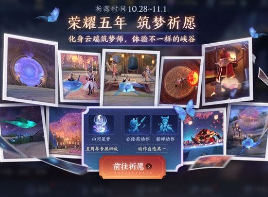 王者荣耀周年祈愿进不去什么问题 解决方法介绍