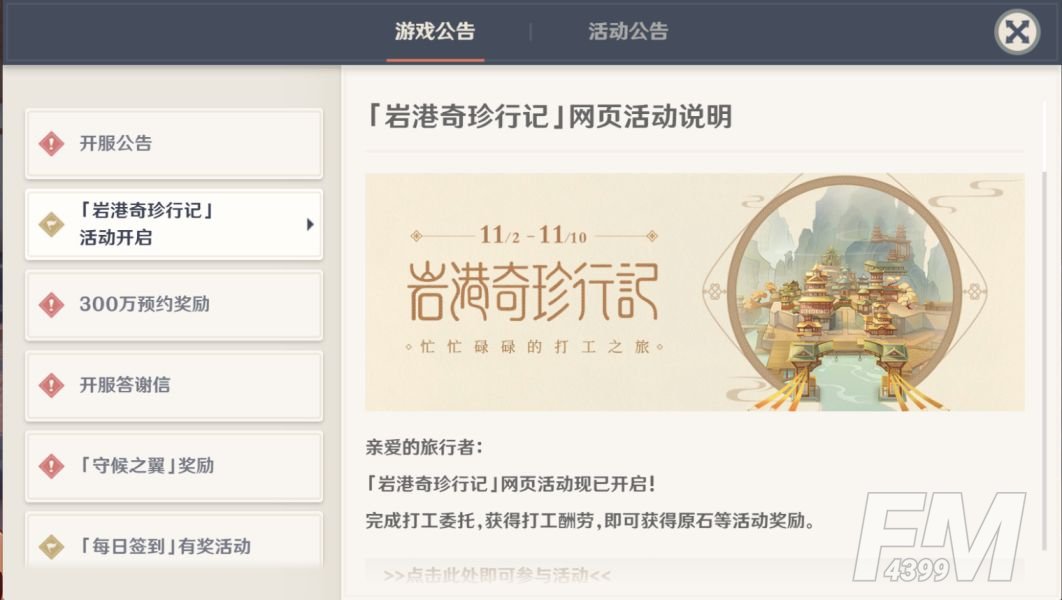 原神岩港奇珍行记玩法攻略：打工委托快速完成方法[多图]图片2