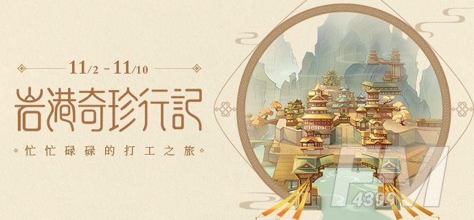 原神岩港奇珍行记玩法攻略：打工委托快速完成方法[多图]图片1