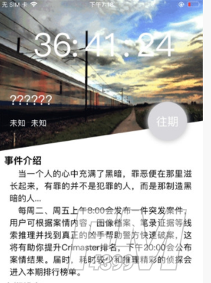 犯罪大师爱情游戏答案是什么 爱情游戏答案介绍