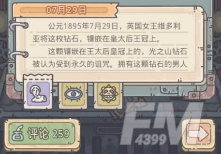 最强蜗牛西市胡商一颗钻石有什么用？光之山巨钻用途介绍[多图]图片2