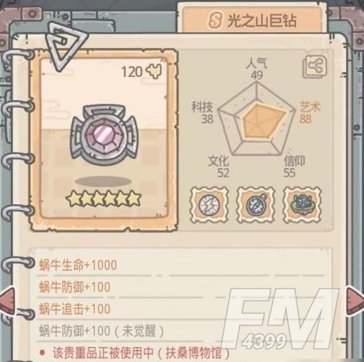 最强蜗牛西市胡商一颗钻石有什么用？光之山巨钻用途介绍[多图]图片1
