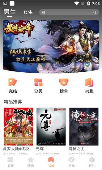 默默小说截图