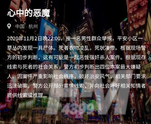 《犯罪大师》心中的恶魔案件凶手推测