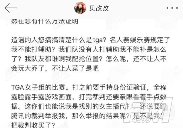 虎牙贝玲妃事件的经过是什么？贝玲妃事件始末讲解[多图]图片4