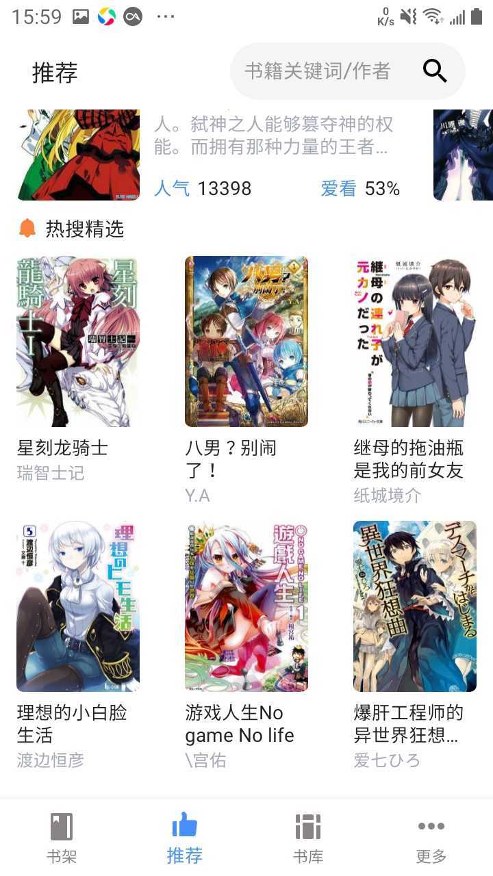 轻小说文库截图