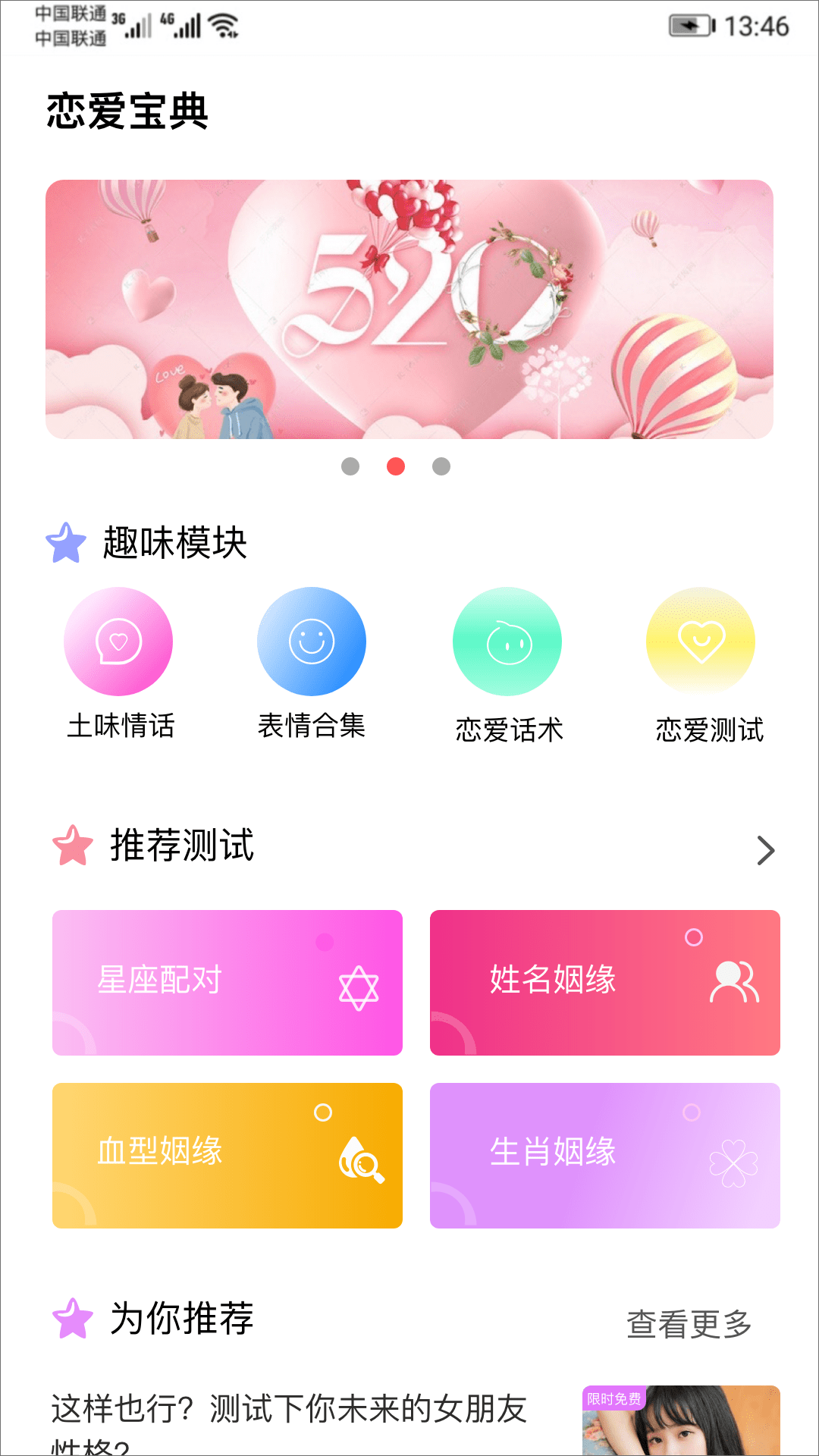 恋爱话术探探截图