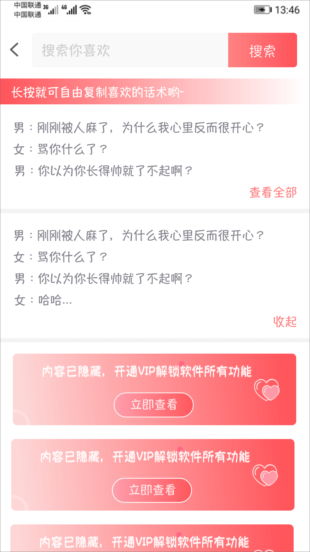 恋爱话术探探截图