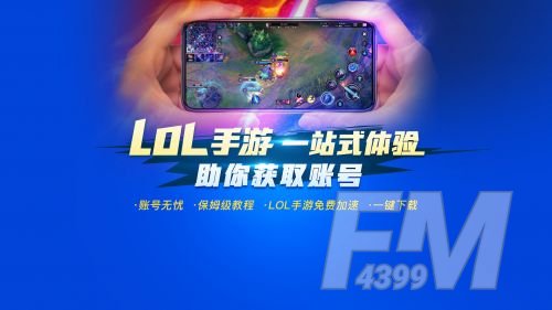 《LOL手游》免费加速器推荐