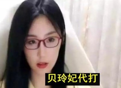 王者荣耀贝玲妃代打事件详情介绍 王者荣耀贝玲妃真的代打了吗