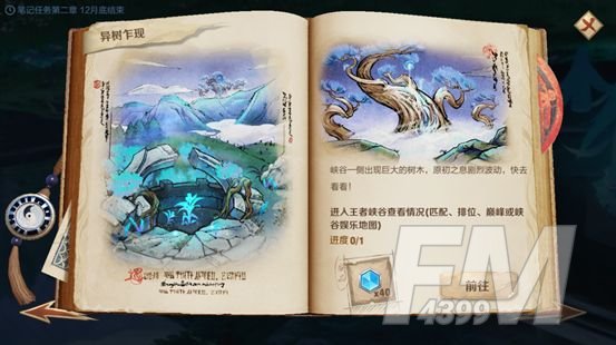 王者荣耀异树乍现任务怎么完成？完成方法介绍[多图]图片1