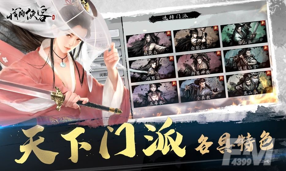 我的侠客公测有什么福利 我的侠客公测福利介绍