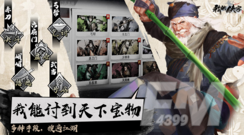 我的侠客门派如何选择 门派选择攻略