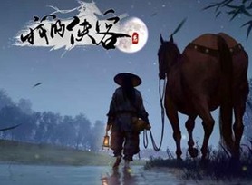 我的侠客门派如何选择 门派选择攻略