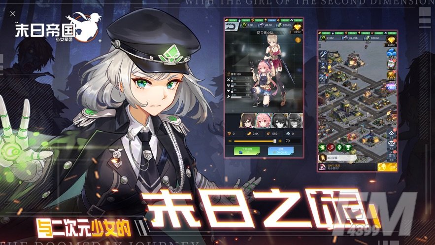 末日帝国少女军团