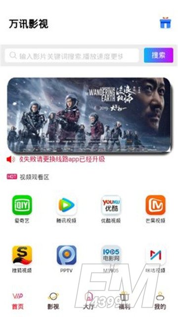 万讯影视