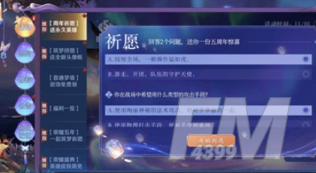 《王者荣耀》周年祈愿问题答案奖励一览