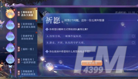 《王者荣耀》周年祈愿问题答案奖励一览