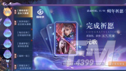 《王者荣耀》周年祈愿问题答案奖励一览